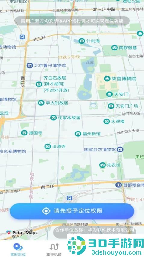 旅行轨迹记录app最新版下载