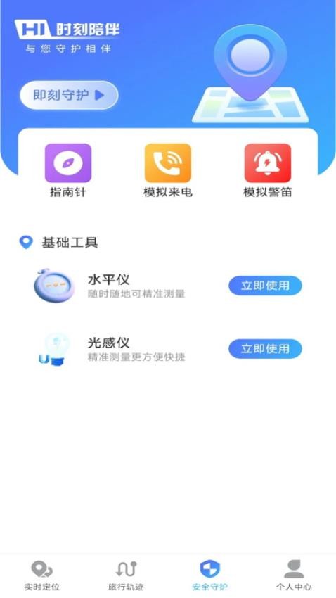 旅行轨迹记录app最新版下载