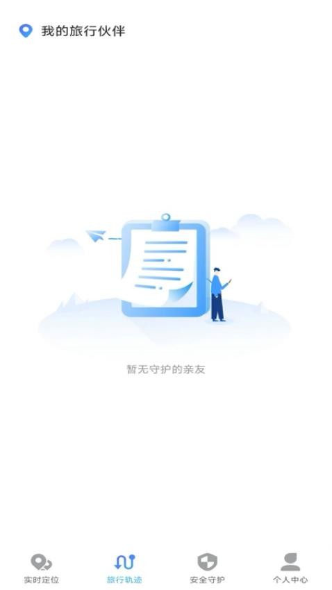 旅行轨迹记录app最新版下载