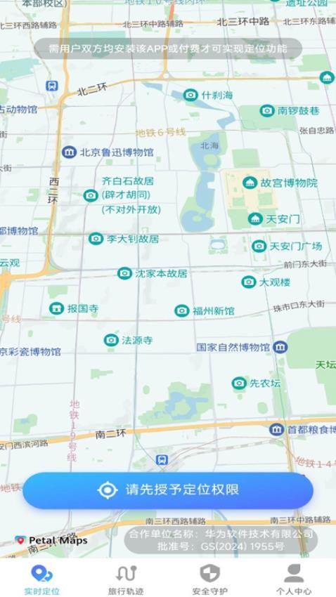 旅行轨迹记录app最新版下载