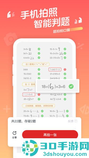 题拍拍口算免费下载