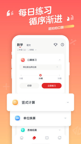 题拍拍口算免费下载