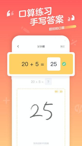 题拍拍口算免费下载