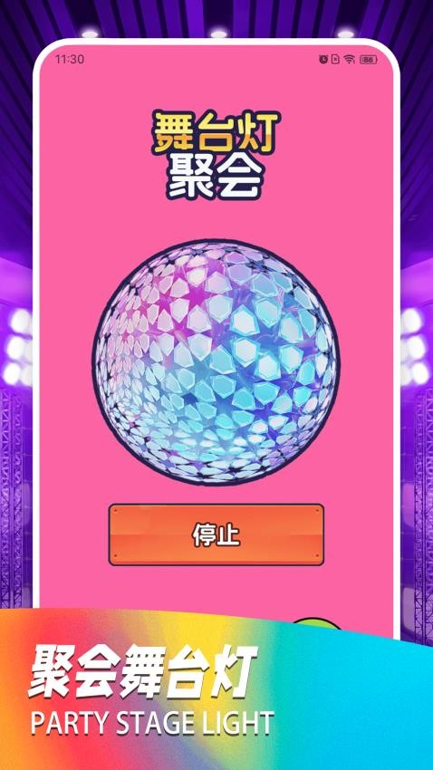 紫外线灯app官方版下载