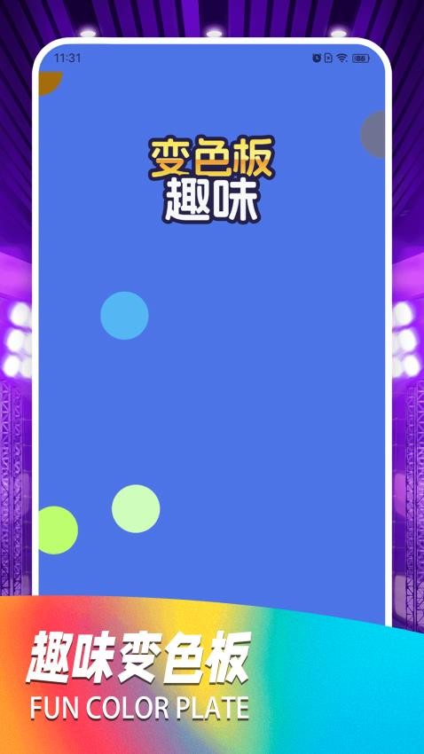紫外线灯app官方版下载