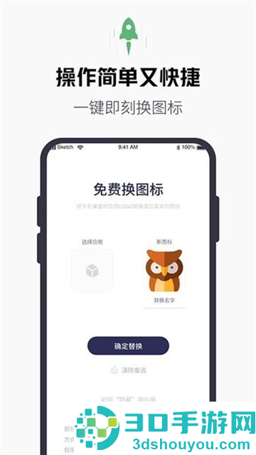 图标随心换app