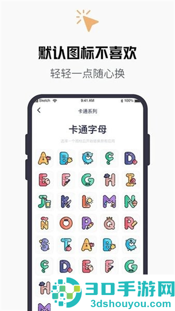 图标随心换app