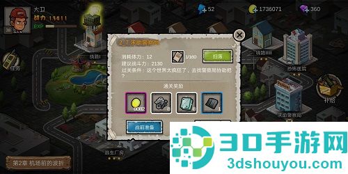幸存者危城九游版