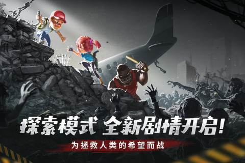 幸存者危城九游版