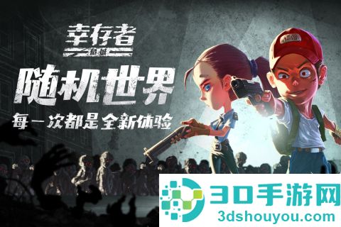 幸存者危城九游版
