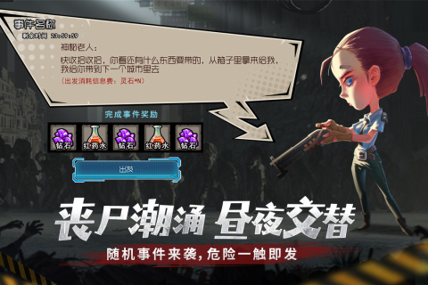 幸存者危城九游版