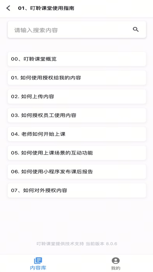 叮聆课堂app官方正版