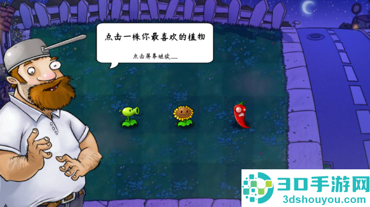 植物大战僵尸技能版游戏