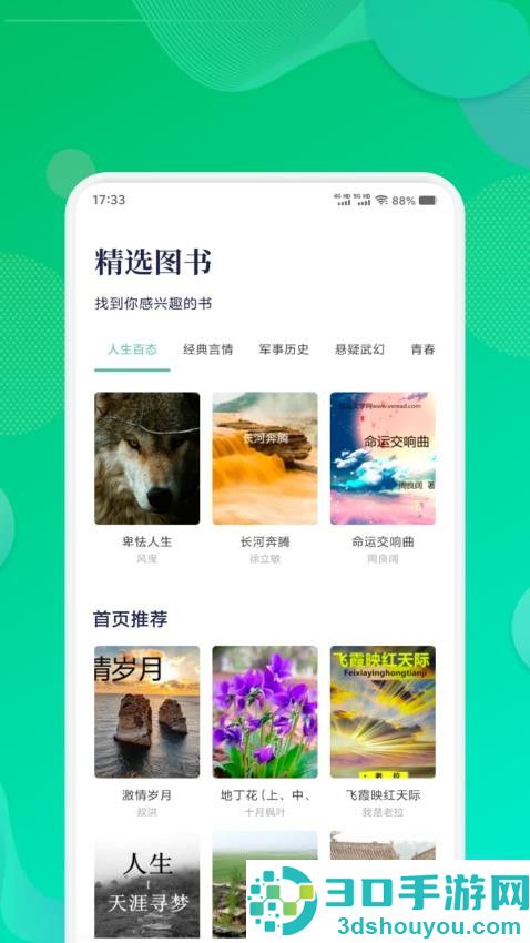 轻云书屋官方版APP下载