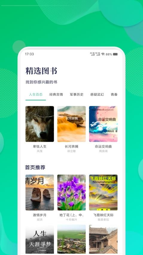 轻云书屋官方版APP下载