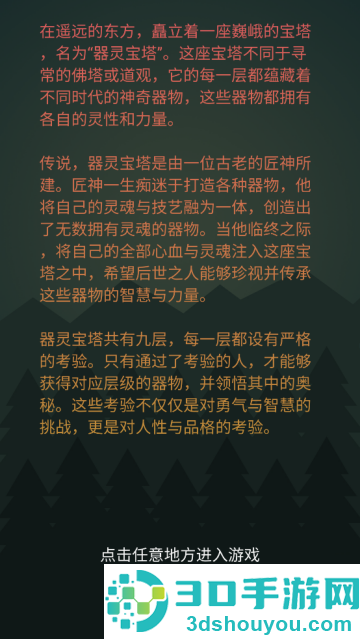 小妖挂机游戏