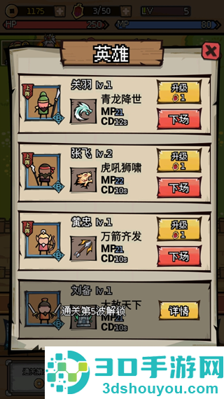 三国大乱斗小游戏