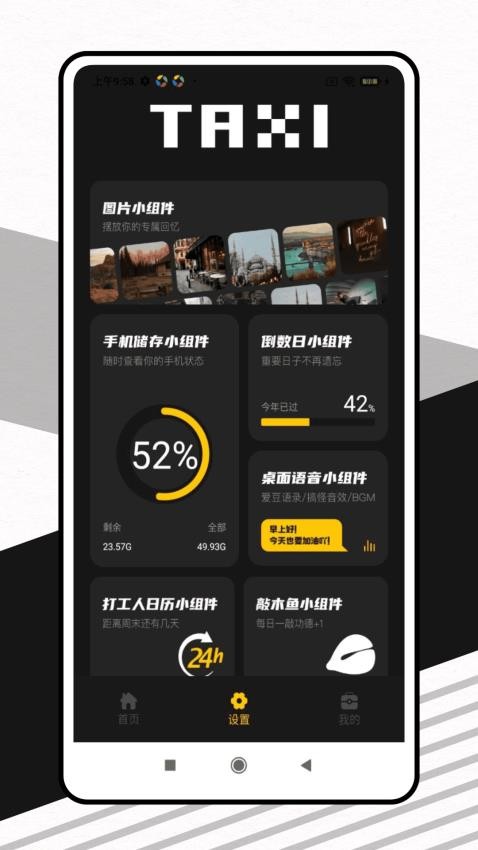 出租车打表器app下载