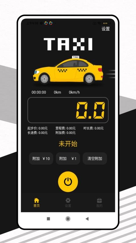 出租车打表器app下载