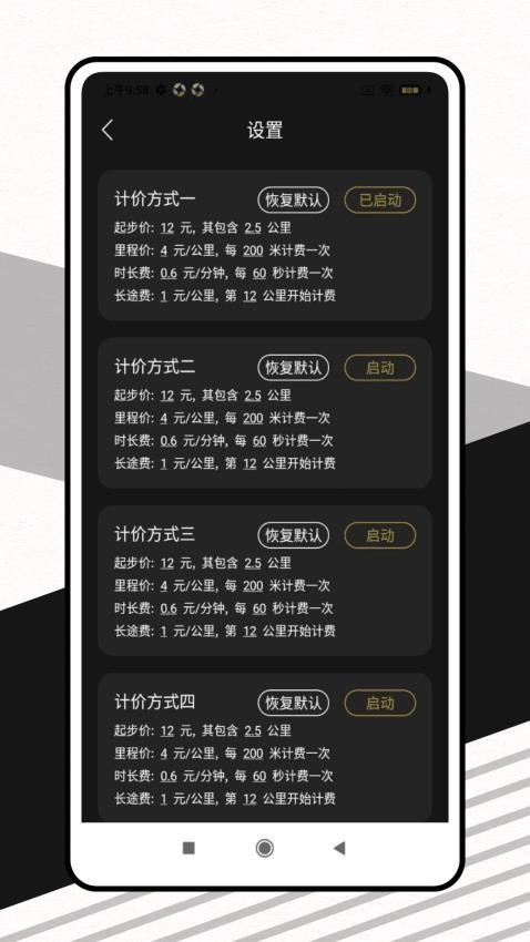 出租车打表器app下载