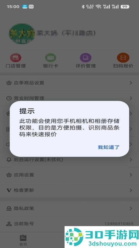 配送帮app手机版下载