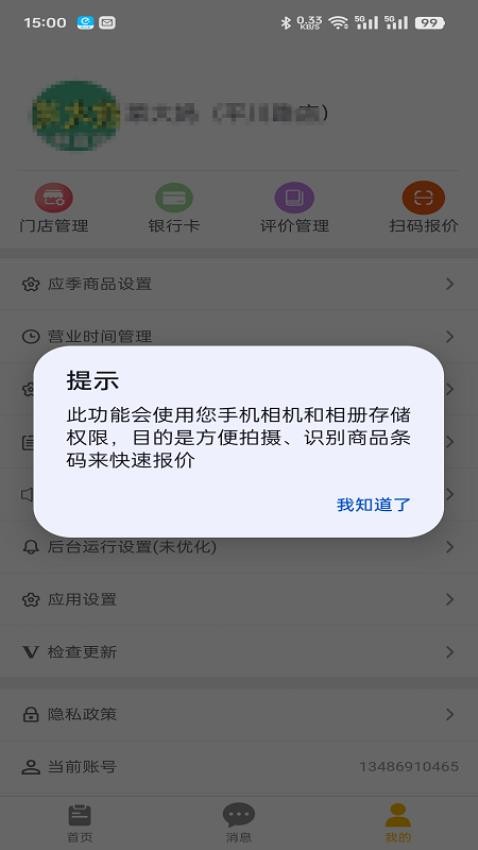 配送帮app手机版下载