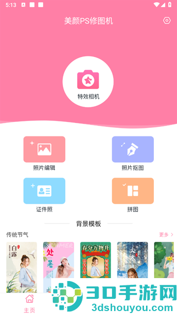 美颜PS修图机官方版