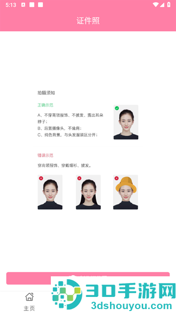 美颜PS修图机官方版