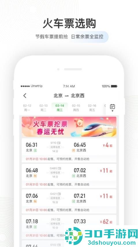 航旅纵横proapp官方下载安装