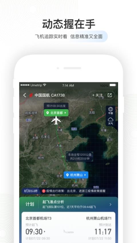 航旅纵横proapp官方下载安装