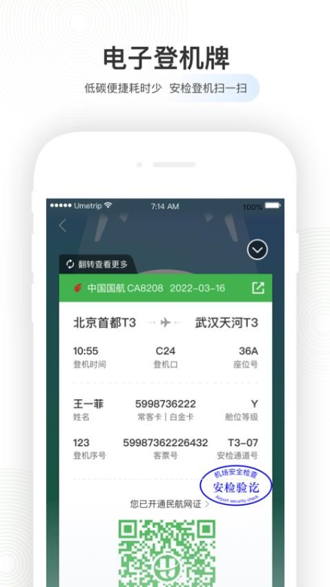 航旅纵横proapp官方下载安装