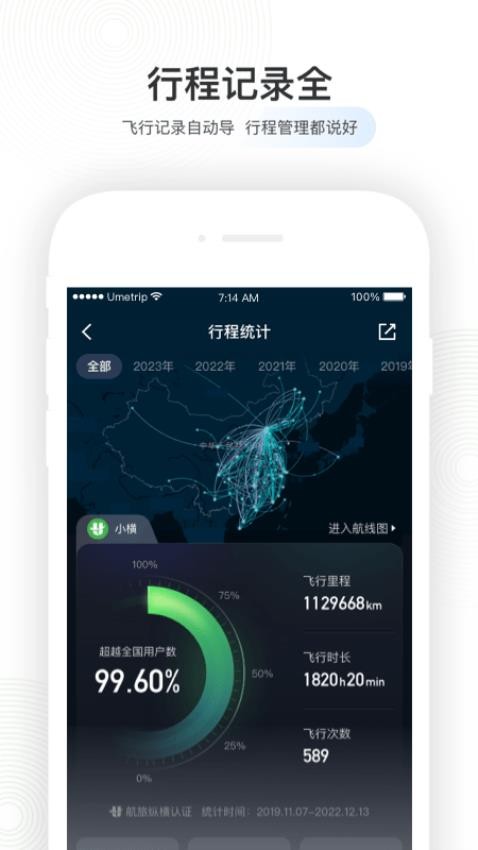 航旅纵横proapp官方下载安装