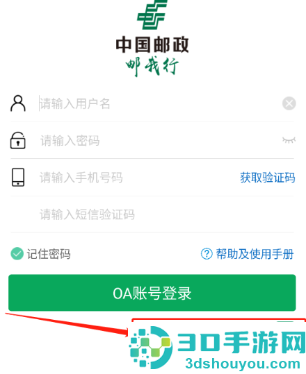 邮我行app官方下载