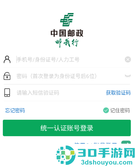 邮我行app官方下载