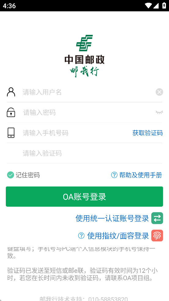 邮我行app官方下载