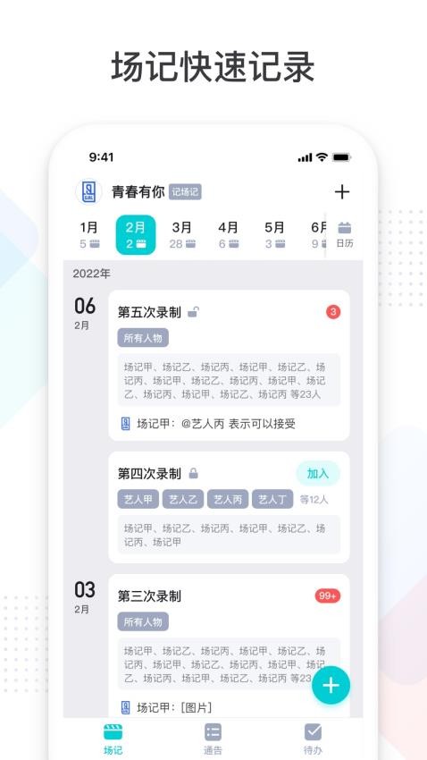 拍戏宝app下载