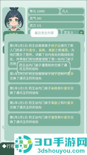 药王谷女修修炼手札官方版