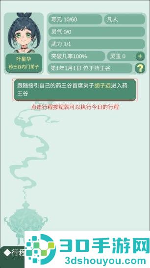 药王谷女修修炼手札官方版