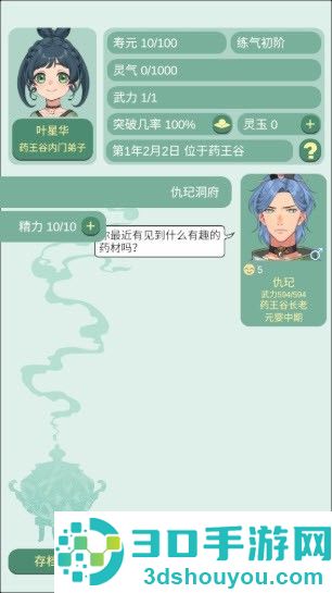 药王谷女修修炼手札官方版