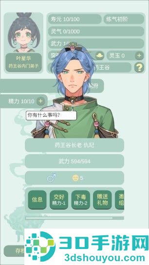 药王谷女修修炼手札官方版