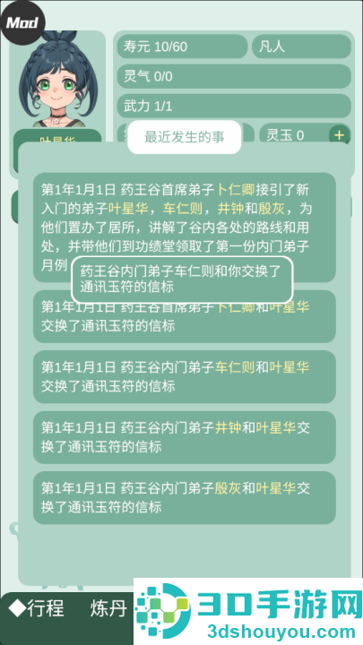 药王谷女修修炼手札官方版