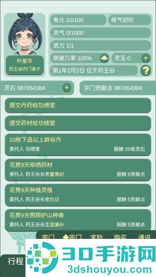 药王谷女修修炼手札官方版