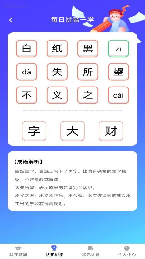 状元题海APP手机版下载