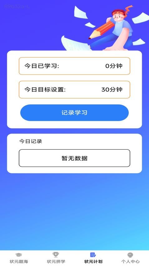 状元题海APP手机版下载