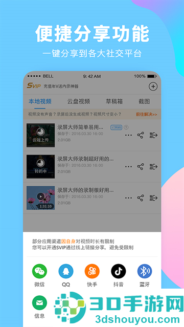 录屏师app