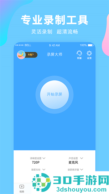 录屏师app