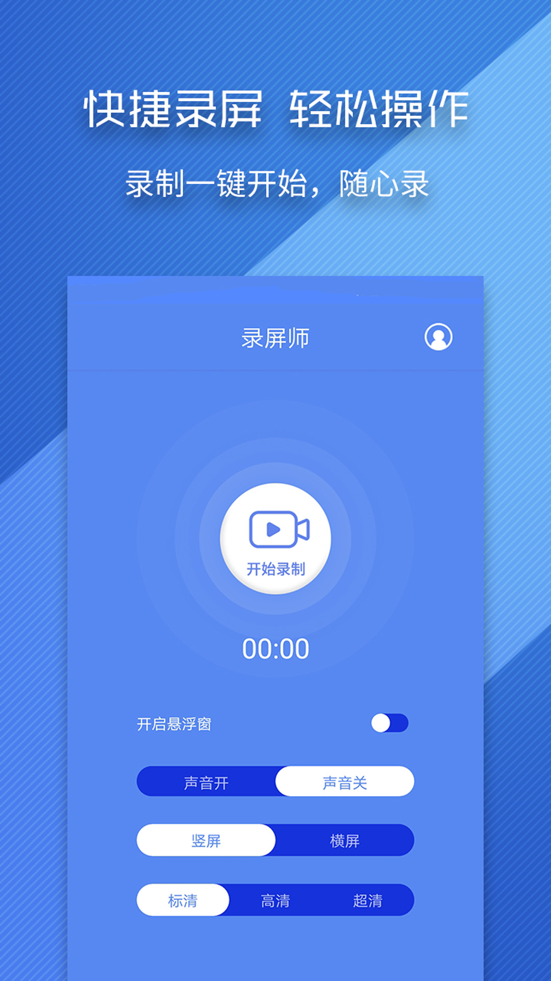 录屏师app