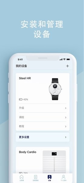 health mate app下载