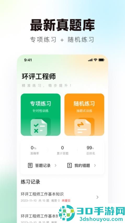 环评工程师真题库最新版APP下载