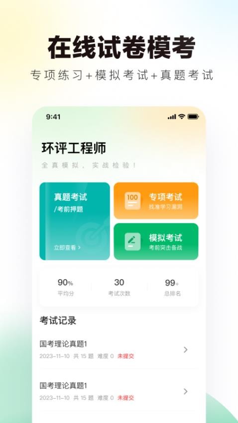 环评工程师真题库最新版APP下载